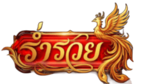 Rumruai อาณาจักรความบันเทิงออนไลน์ที่ครบครันครบวงจร 